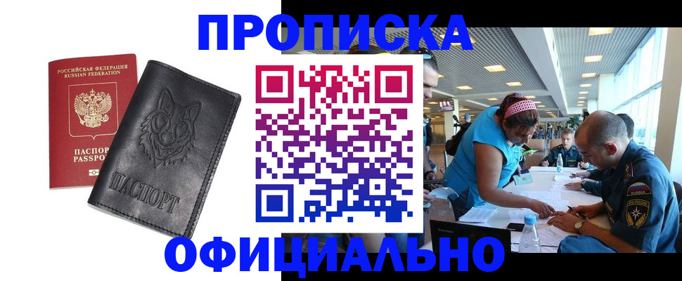 прописка для работы в Фурманове