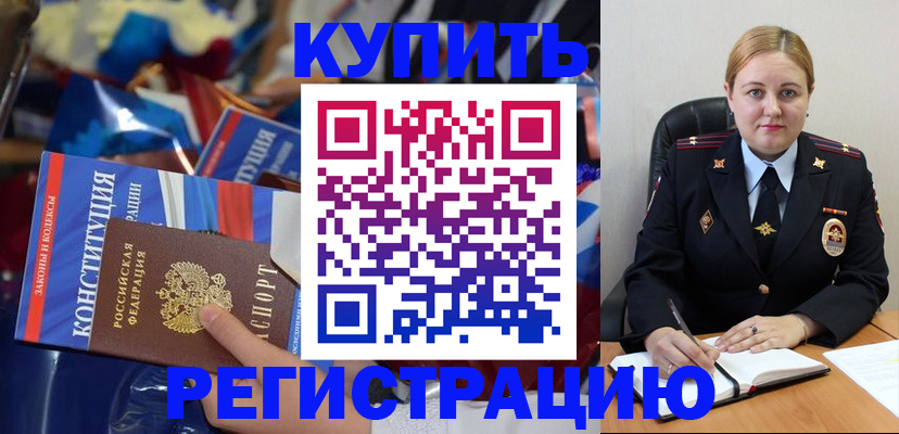 временная регистрация в Фурманове