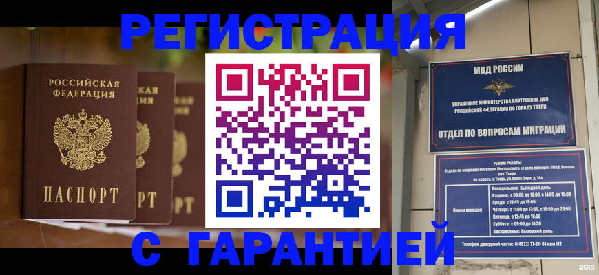 прописка для работы в Фурманове