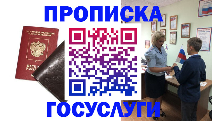 временная регистрация для школы в Фурманове