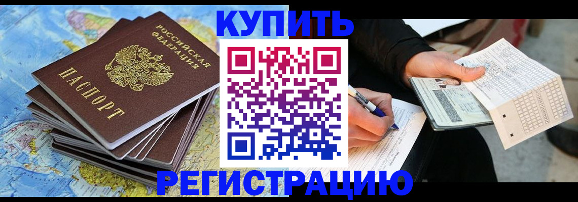 прописка для работы в Фурманове