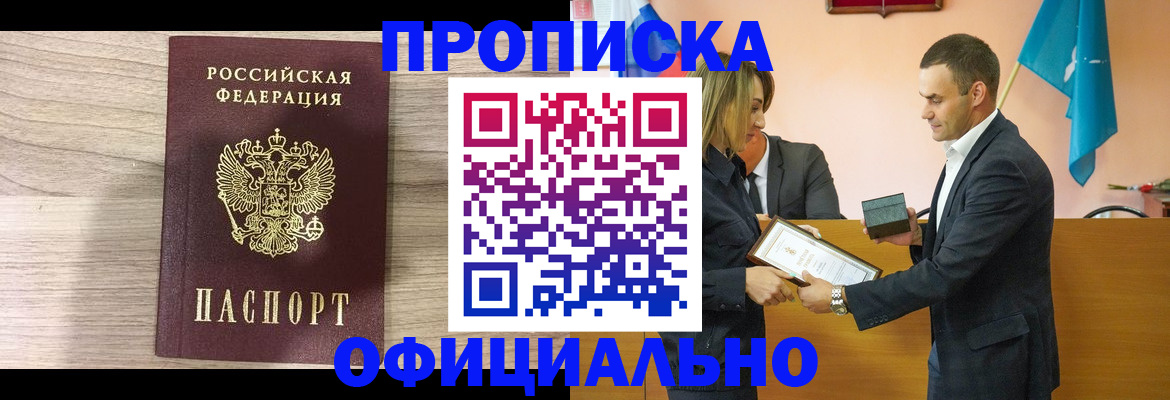 прописка для школы в Фурманове